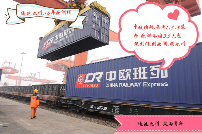 揭陽到歐洲鐵路運(yùn)輸安全性怎么樣,揭陽到歐洲國(guó)際物流